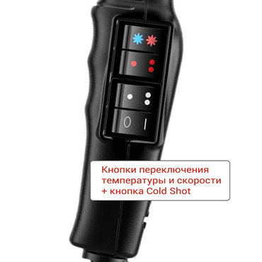 Фен Coifin EV1 H (EVAX1H). Переключатели